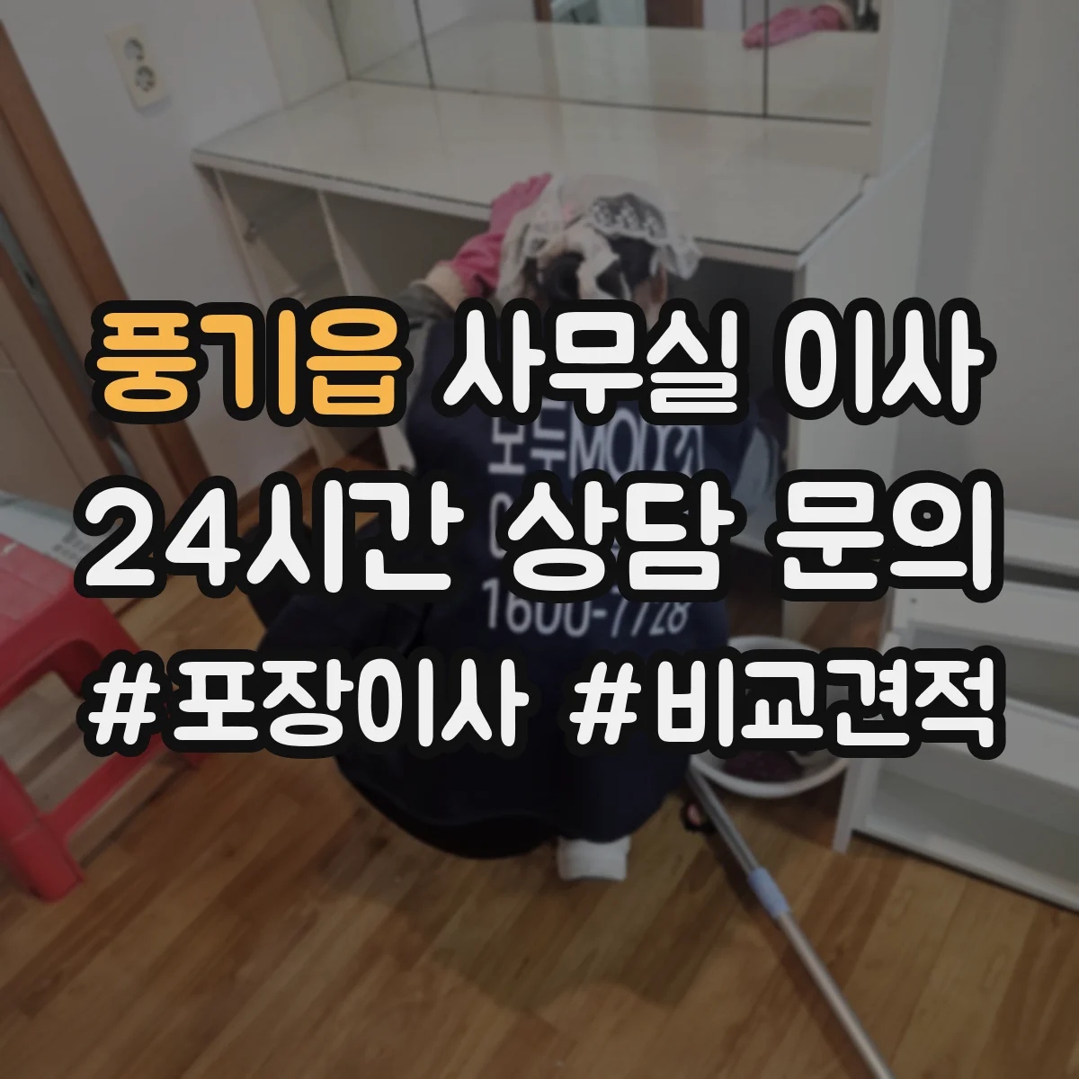 풍기읍 사무실 이사