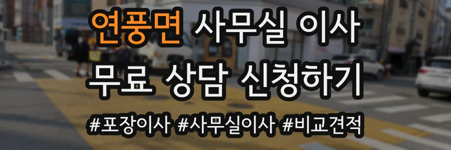 연풍면 사무실 이사