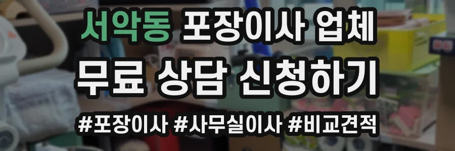 서악동 포장이사 업체