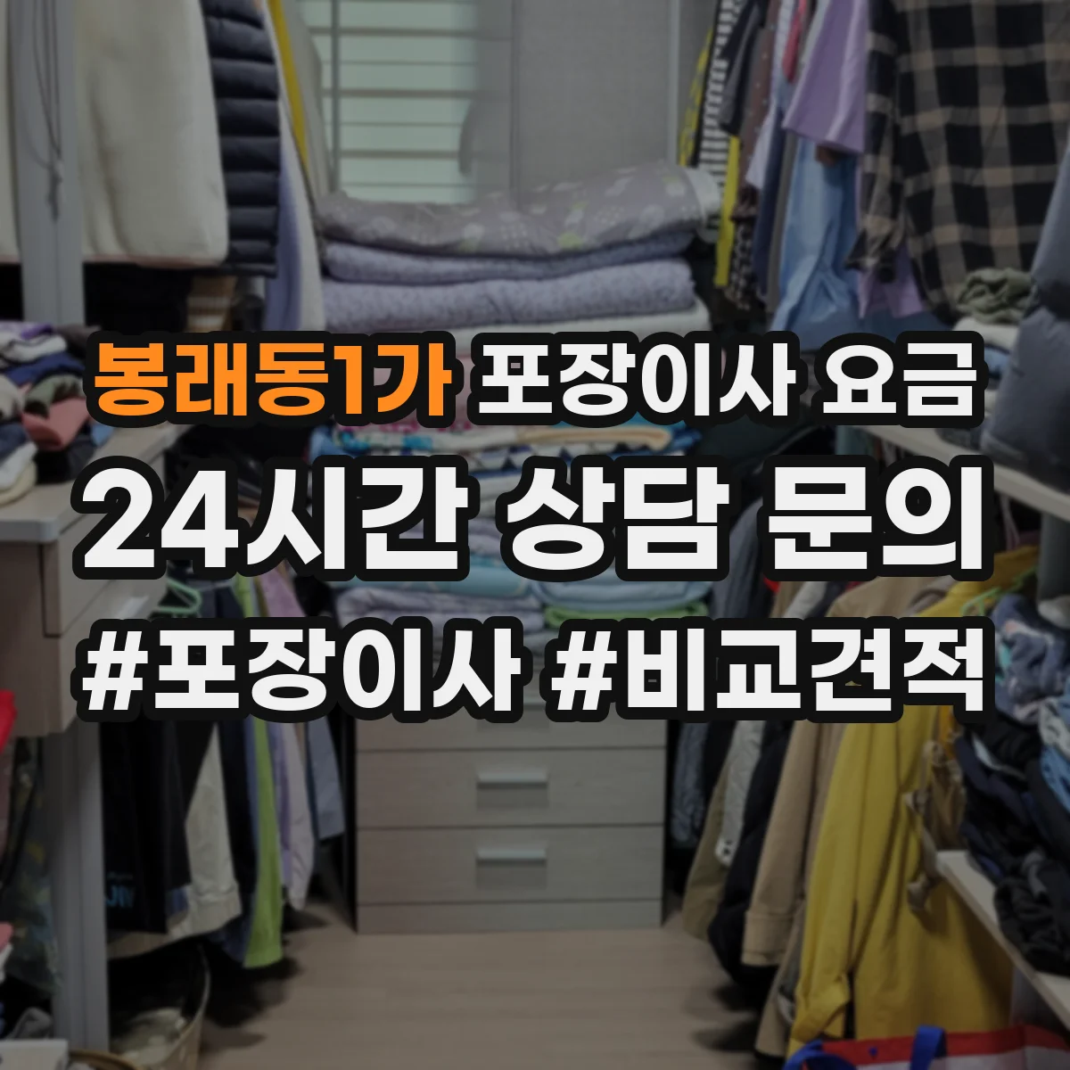 봉래동1가 포장이사 요금
