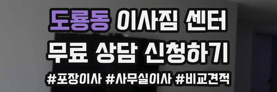 도룡동 이사짐 센터