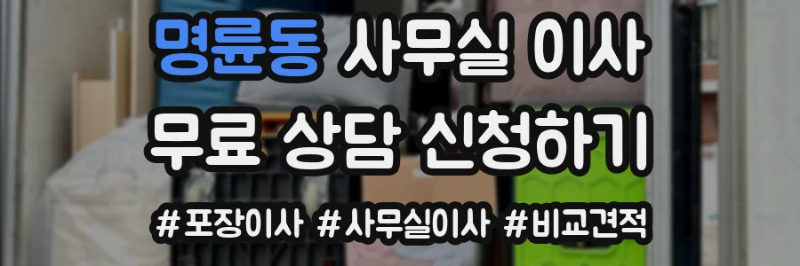 명륜동 사무실 이사