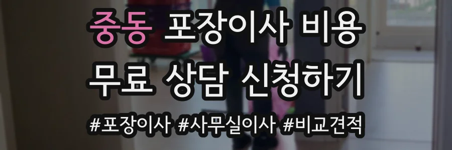중동 포장이사 비용