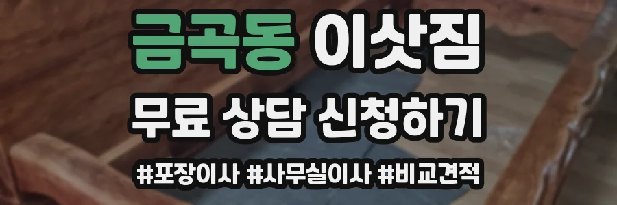 금곡동 이삿짐