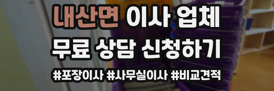 내산면 이사 업체