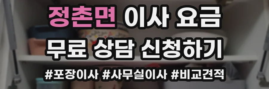 정촌면 이사 요금
