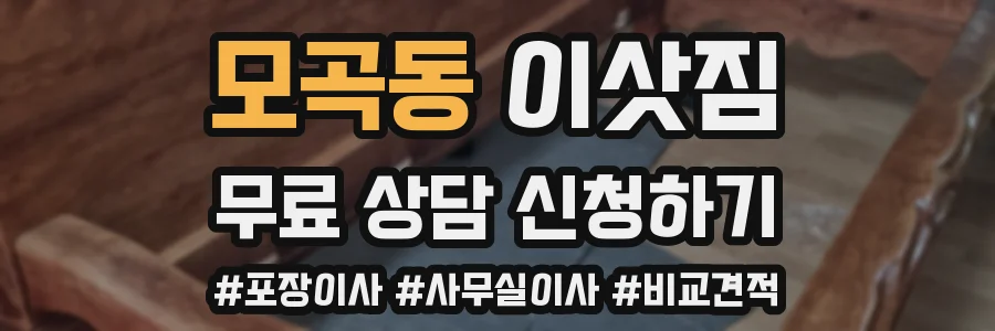 모곡동 이삿짐