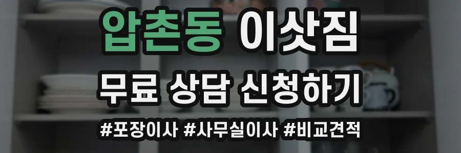 압촌동 이삿짐