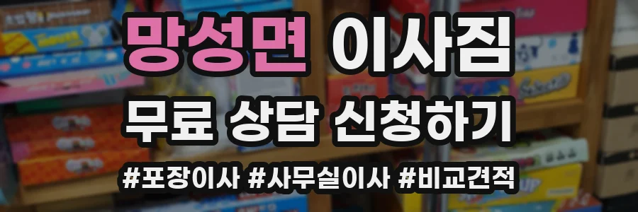 망성면 이사짐
