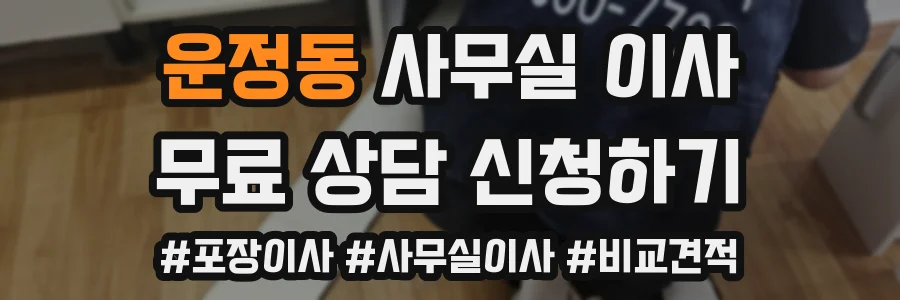 운정동 사무실 이사