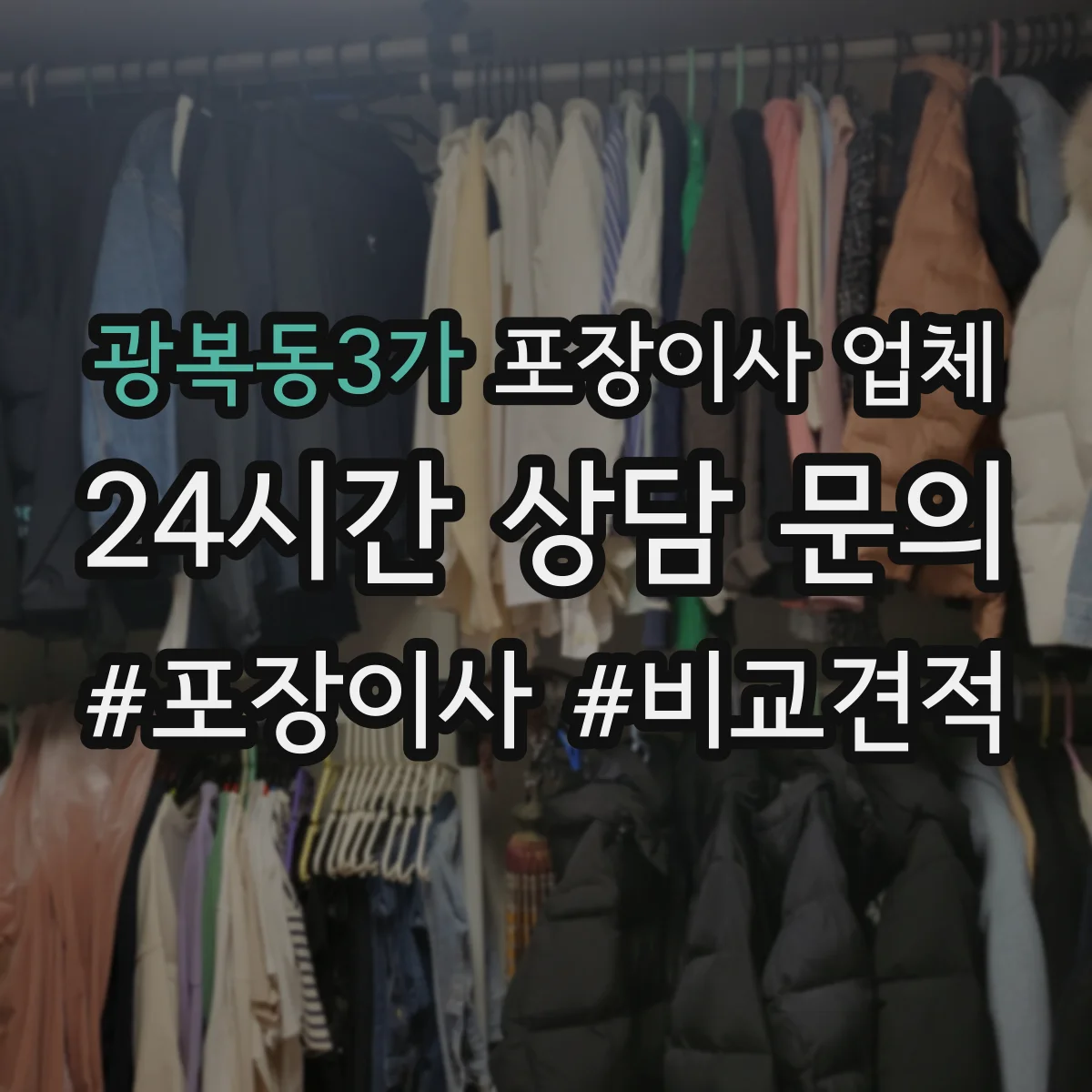 광복동3가 포장이사 업체