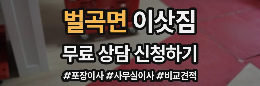 벌곡면 이삿짐