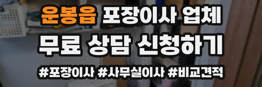 운봉읍 포장이사 업체