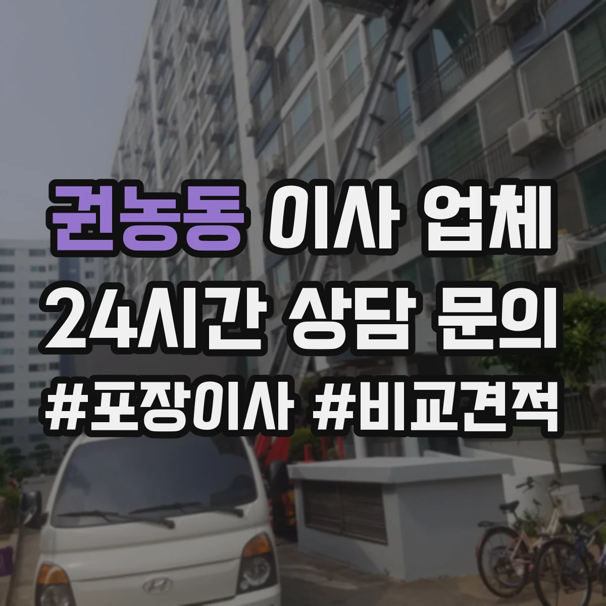 권농동 이사 업체