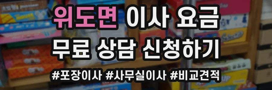 위도면 이사 요금