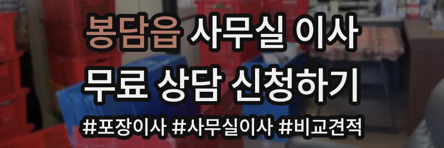 봉담읍 사무실 이사