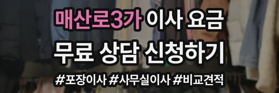 매산로3가 이사 요금