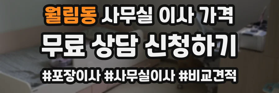 월림동 사무실 이사 가격
