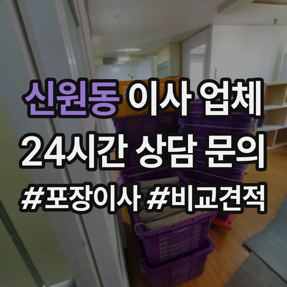 신원동 이사 업체