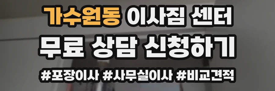 가수원동 이사짐 센터
