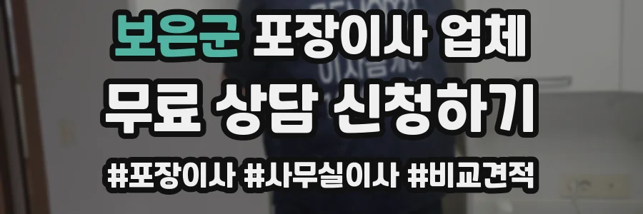 보은군 포장이사 업체