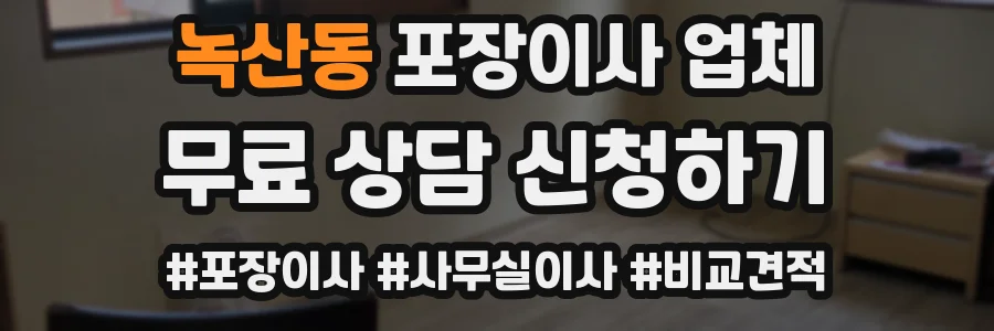 녹산동 포장이사 업체