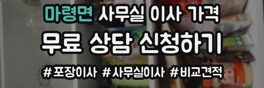 마령면 사무실 이사 가격