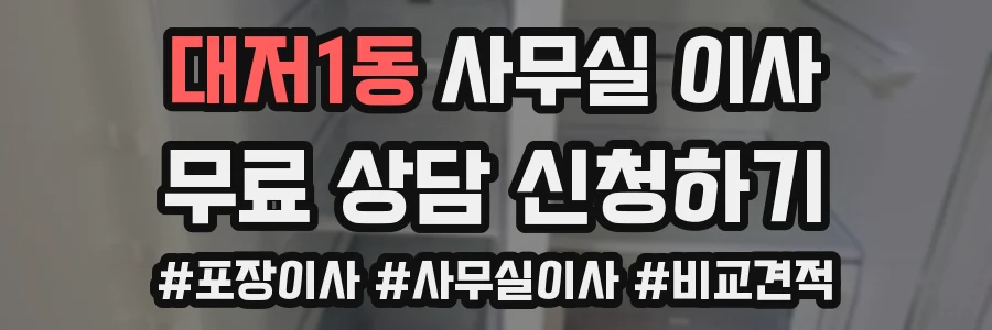 대저1동 사무실 이사