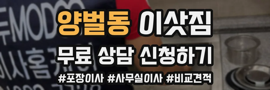 양벌동 이삿짐