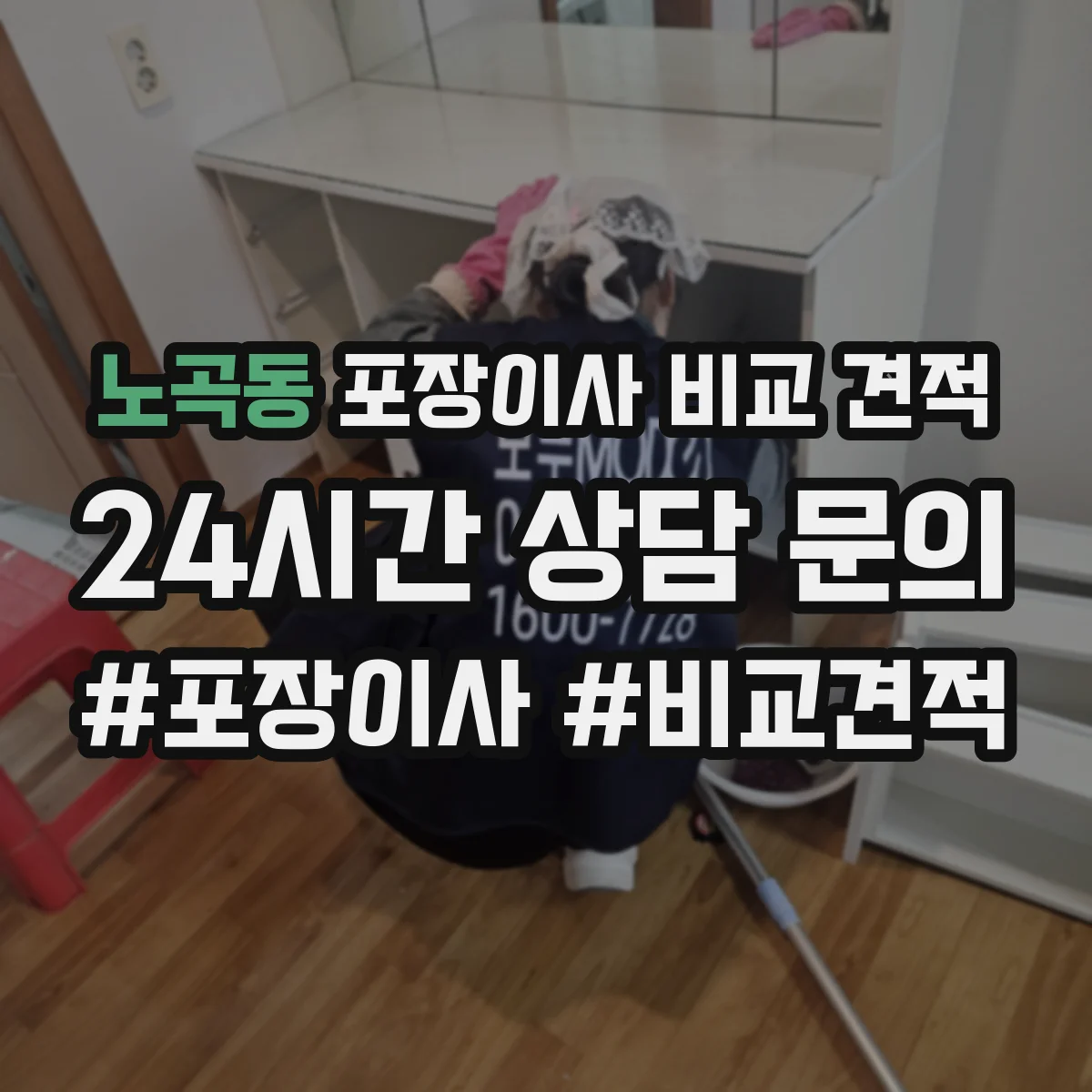 노곡동 포장이사 비교 견적