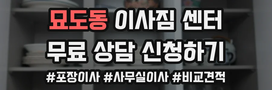 묘도동 이사짐 센터