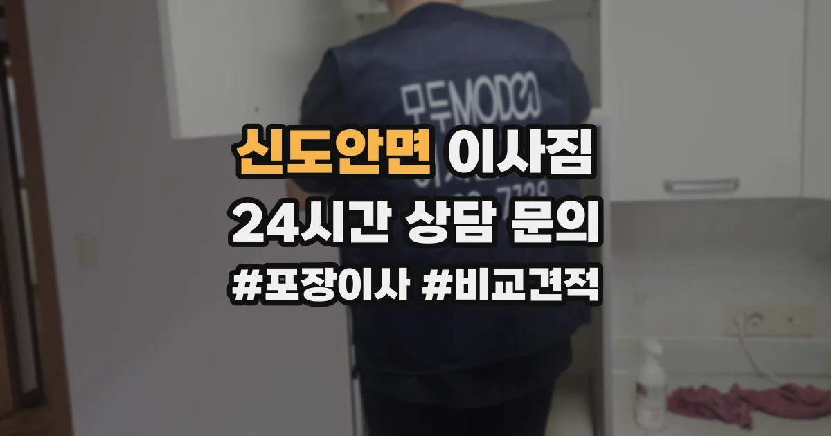 신도안면 이사짐