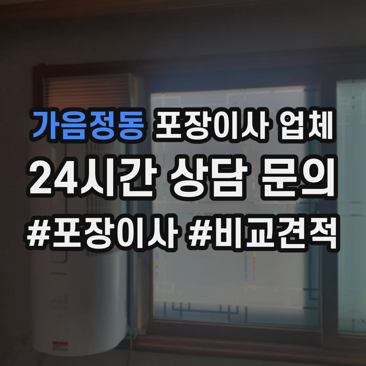 가음정동 포장이사 업체