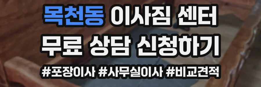 목천동 이사짐 센터