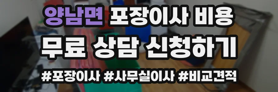 양남면 포장이사 비용