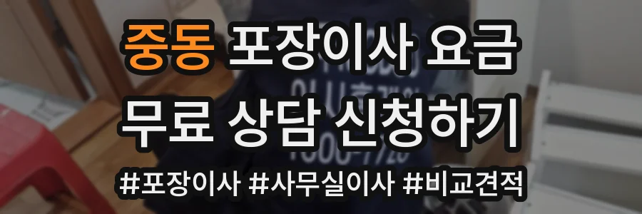 중동 포장이사 요금