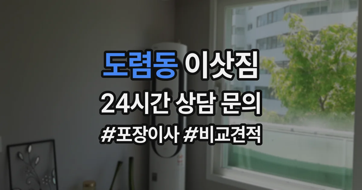 도렴동 이삿짐