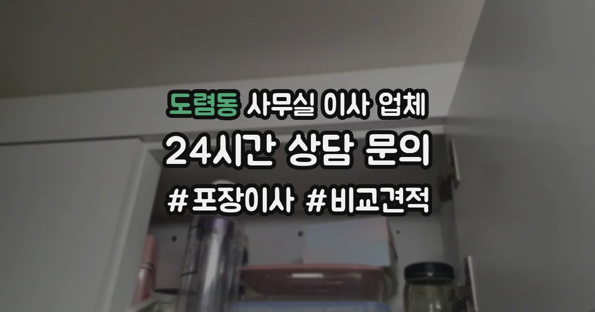 도렴동 사무실 이사 업체