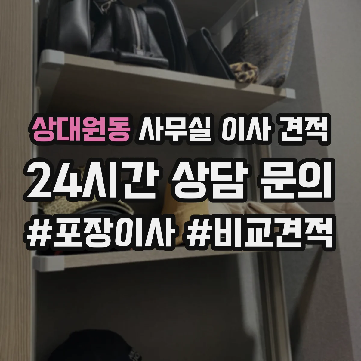 상대원동 사무실 이사 견적