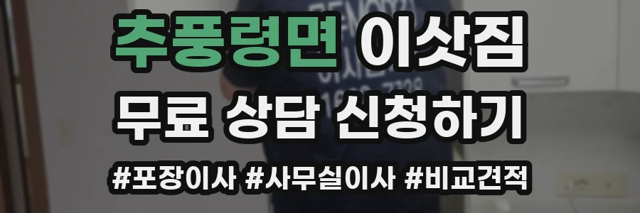 추풍령면 이삿짐