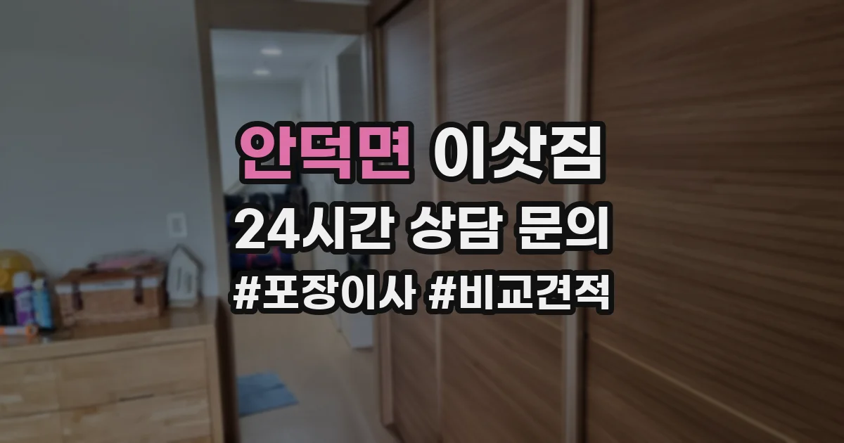 안덕면 이삿짐