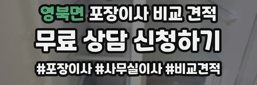 영북면 포장이사 비교 견적