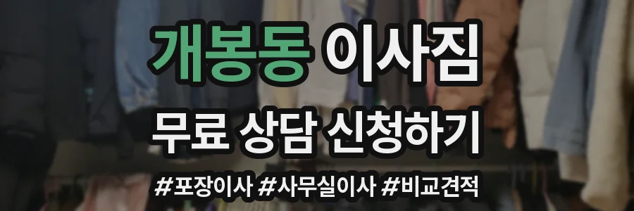 개봉동 이사짐