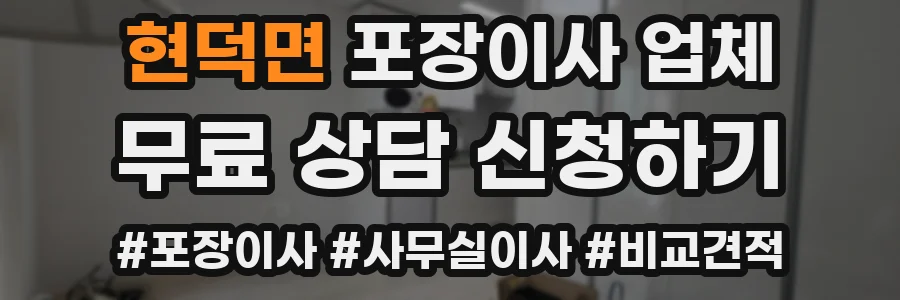 현덕면 포장이사 업체