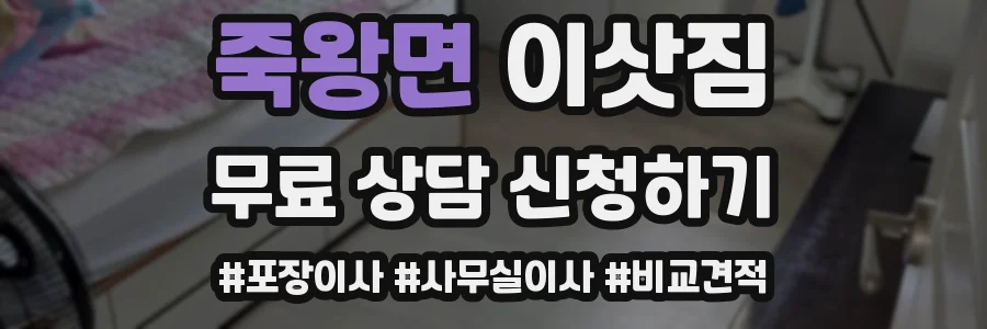 죽왕면 이삿짐