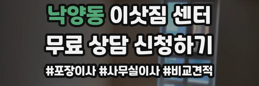 낙양동 이삿짐 센터