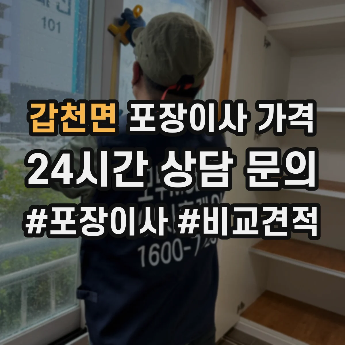갑천면 포장이사 가격