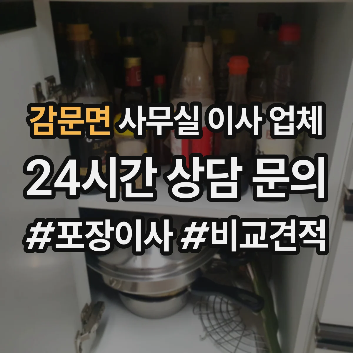 감문면 사무실 이사 업체