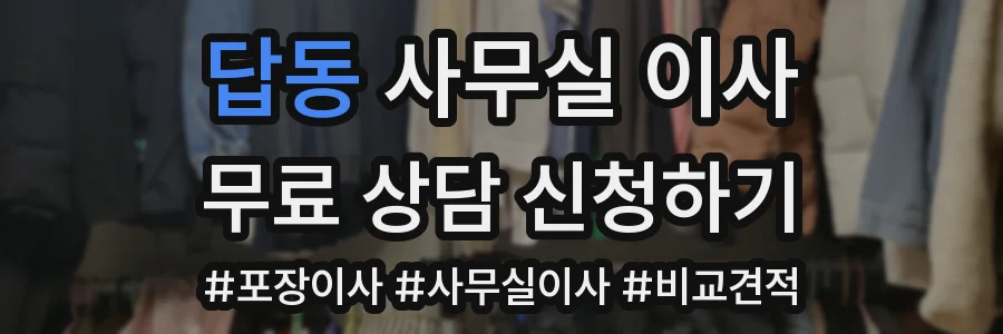 답동 사무실 이사