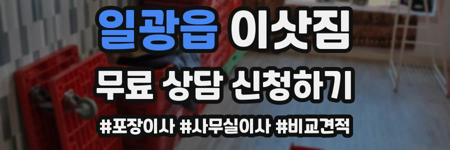 일광읍 이삿짐